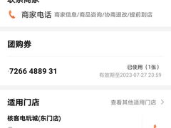 -核客电玩城(东门店)