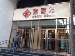 -金百万烤鸭店(马甸店)