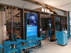 -半天妖烤鱼(西铁营万达店)