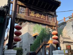 -六必居(前门店)