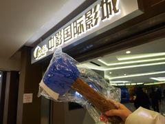 -中影国际影城(东方新天地CINITY店)