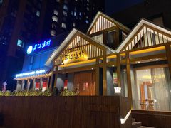 门面-丹江渔村(望京店)
