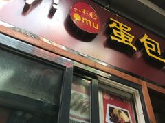 -歹街(金成店)