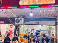 门面-小口味
