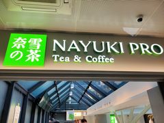 门面-奈雪的茶(赛格店)