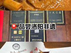 -师味葱扒虎头鲤·水席洛阳菜(元华店)