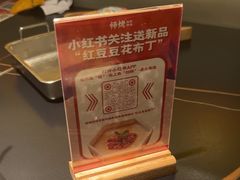 -师烤·豆花烤鱼(广州荔湾扬韬广场店)