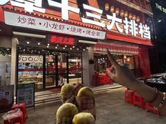 -谭十三大排档·18年老字号(船山路总店)