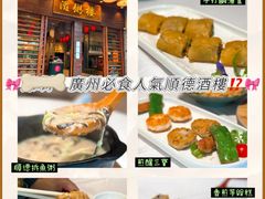-滋粥楼·顺德菜(番禺广场总店)
