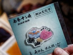 -南拳十三姨·潮汕砂锅粥·粤菜(西单大悦城店)