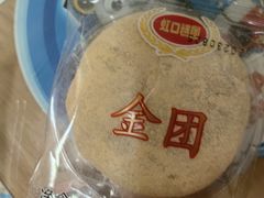 金团-上海虹口糕团(福州路店)