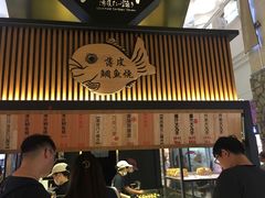 门面-粉粉乐鲷鱼烧(美罗城店)