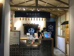 -厝内小眷村(新北万达店)