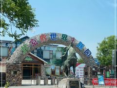 -北京鹿世界主题园