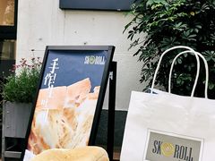 -SKROLL卡特司库·蛋糕定制·生吐司·司康(古北程家桥店)