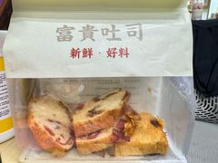 -富贵面包公司(运河店)