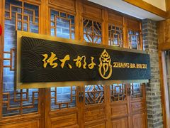 -张大胡子鱼头火锅酒楼(长益路店)