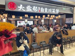 -大盐帮川菜馆(长楹天街店)