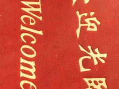 -叶氏大快活酒楼·佛山老字号
