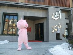 -围炉·川味鲜货火锅(万达珍珠坊店)