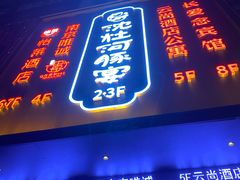 -沈灶河豚宴·河豚融合餐厅(汉中路店)