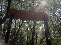 -岳麓山风景名胜区