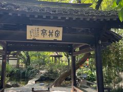 -绍兴鲁迅故里·沈园景区