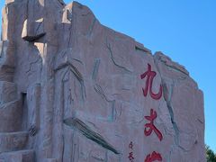 -长岛南北长山旅游景区