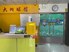 -锡才大羽羽毛球馆(深港花卉店)