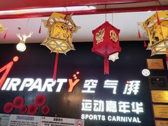 -空气湃·运动嘉年华·团建拓展生日趴·真人CS