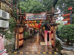 -巴倒烫陆派火锅山庄(南山总店)