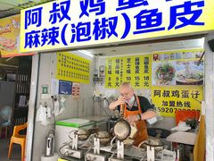 门面-阿叔鸡蛋仔(燎原路店)