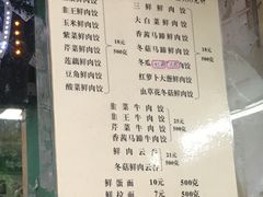 菜单-聚荣饺子店