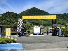 -东海半边山旅游度假区