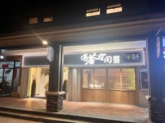 -有茶空间(万科金色半山店)