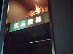 -金御沐足·影院式足道(新城店)