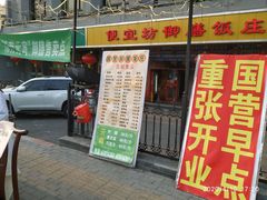 门面-锦馨豆汁(天坛路店)