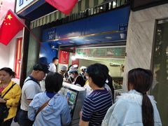 -芳婆糕团店(王府大街店)