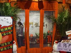 -正阳门饭庄·烤鸭·北京菜(万丰路七里庄店)