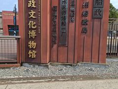 -中国船政文化博物馆