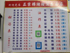 菜单-正宗棉湖甜汤春卷店