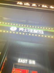 -东方先生国潮男士理发馆
