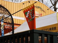 -三鹰之森吉卜力美术馆