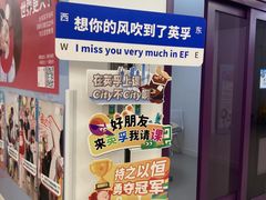 -英孚教育青少儿(长安中心)