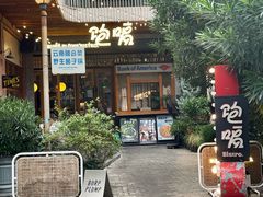 -饱嗝·泰傣厨房(国创园店)