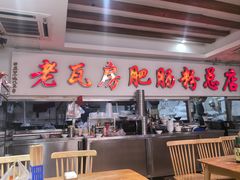 -青石桥老瓦房肥肠粉总店(青石桥总店)