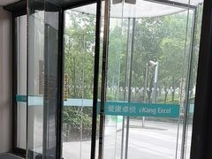 -爱康卓悦体检中心(陆家嘴分院)