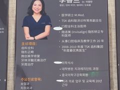 -TSK齿科德申会口腔门诊·联洋诊所