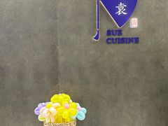 -苏帮袁Sue Cuisine(来福士店)