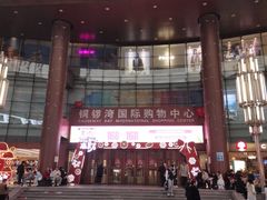 -铜锣湾国际购物中心